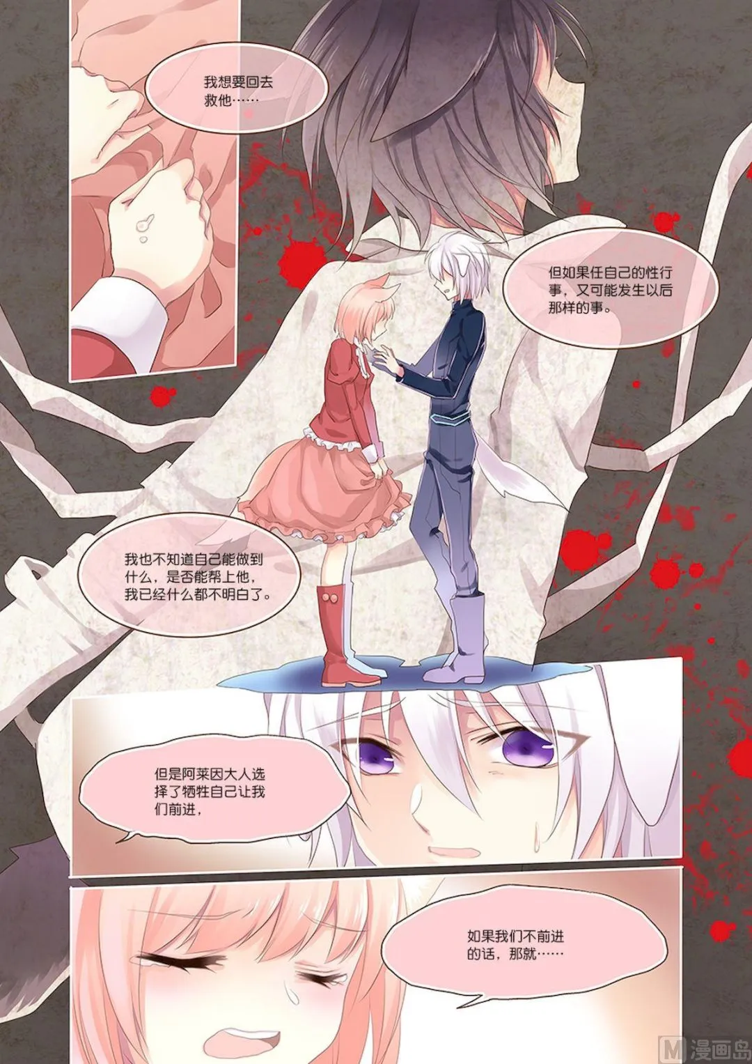 第095话 对与错 第7页