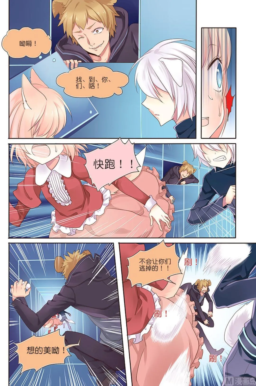 第095话 对与错 第8页