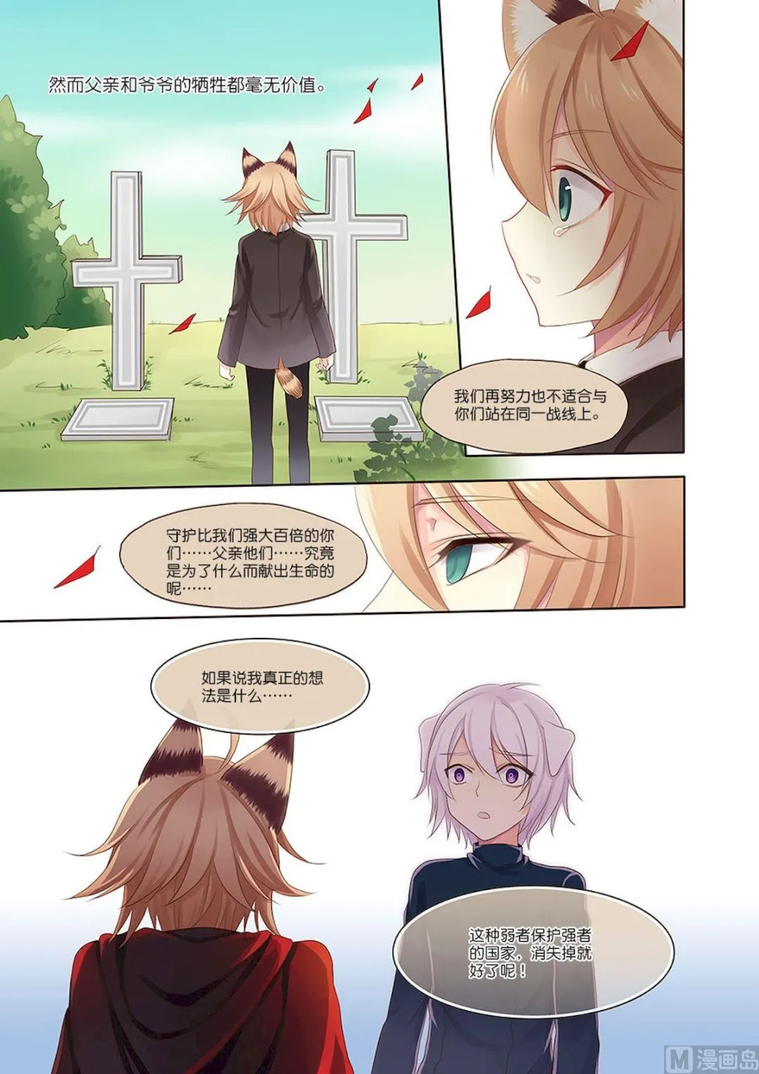 第094话 理由……有了啊…… 第2页