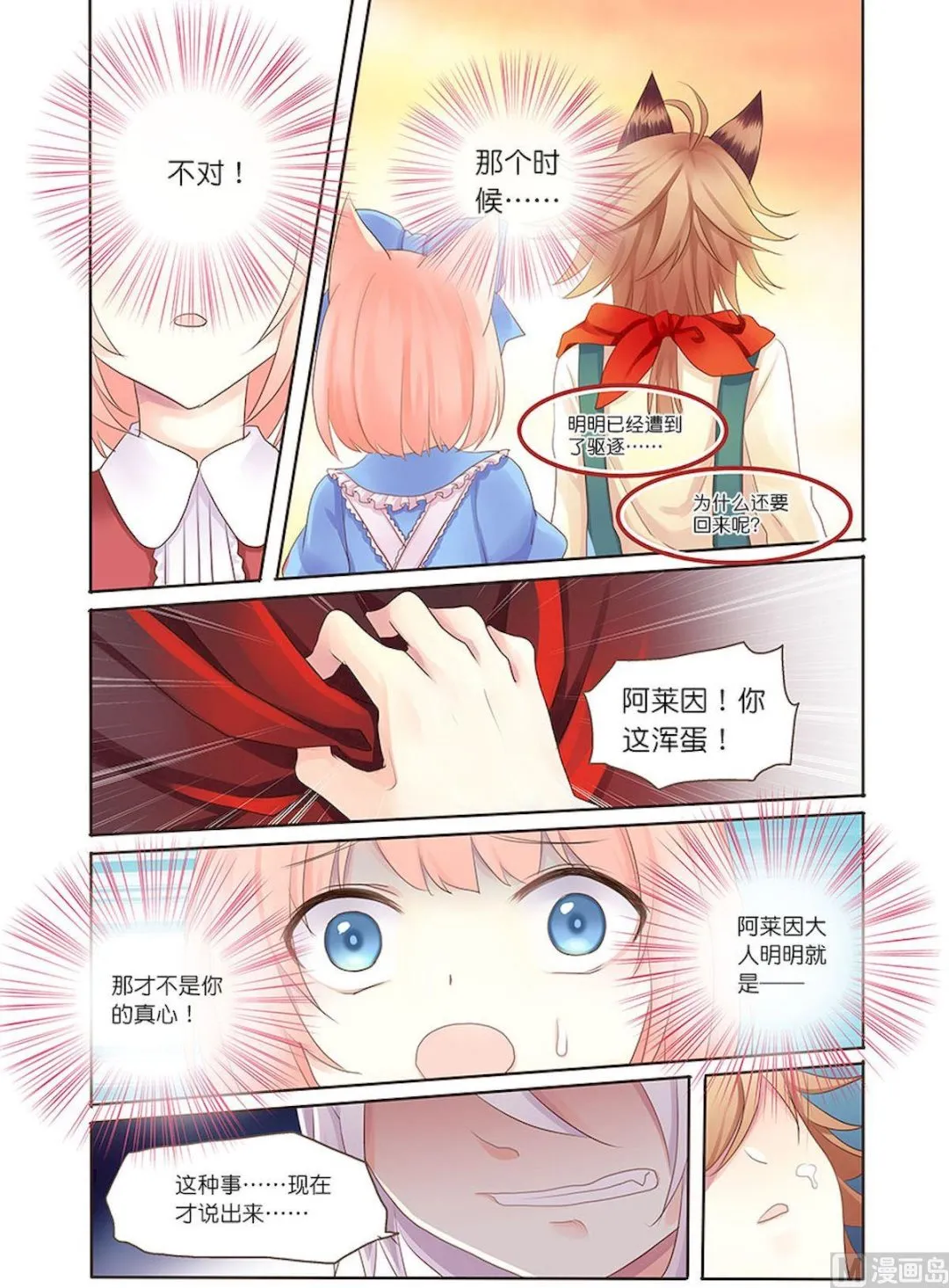 第094话 理由……有了啊…… 第3页