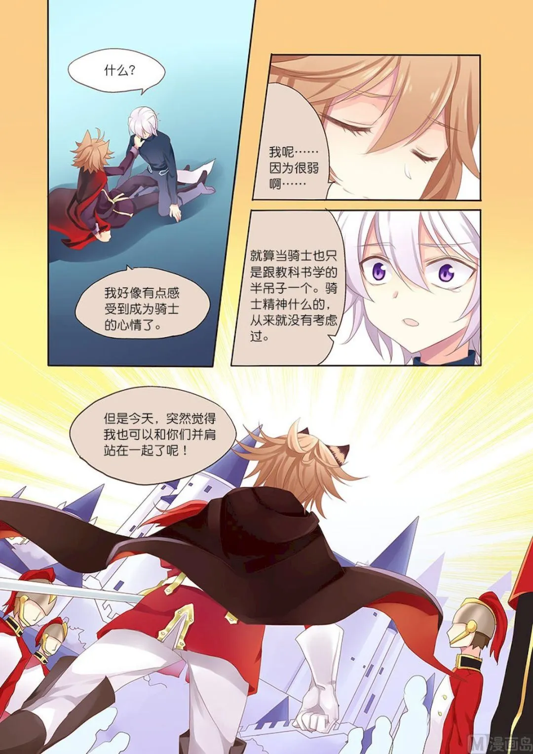 第094话 理由……有了啊…… 第6页