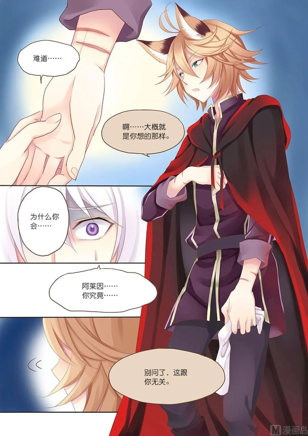 第093话 真正的想法 第2页