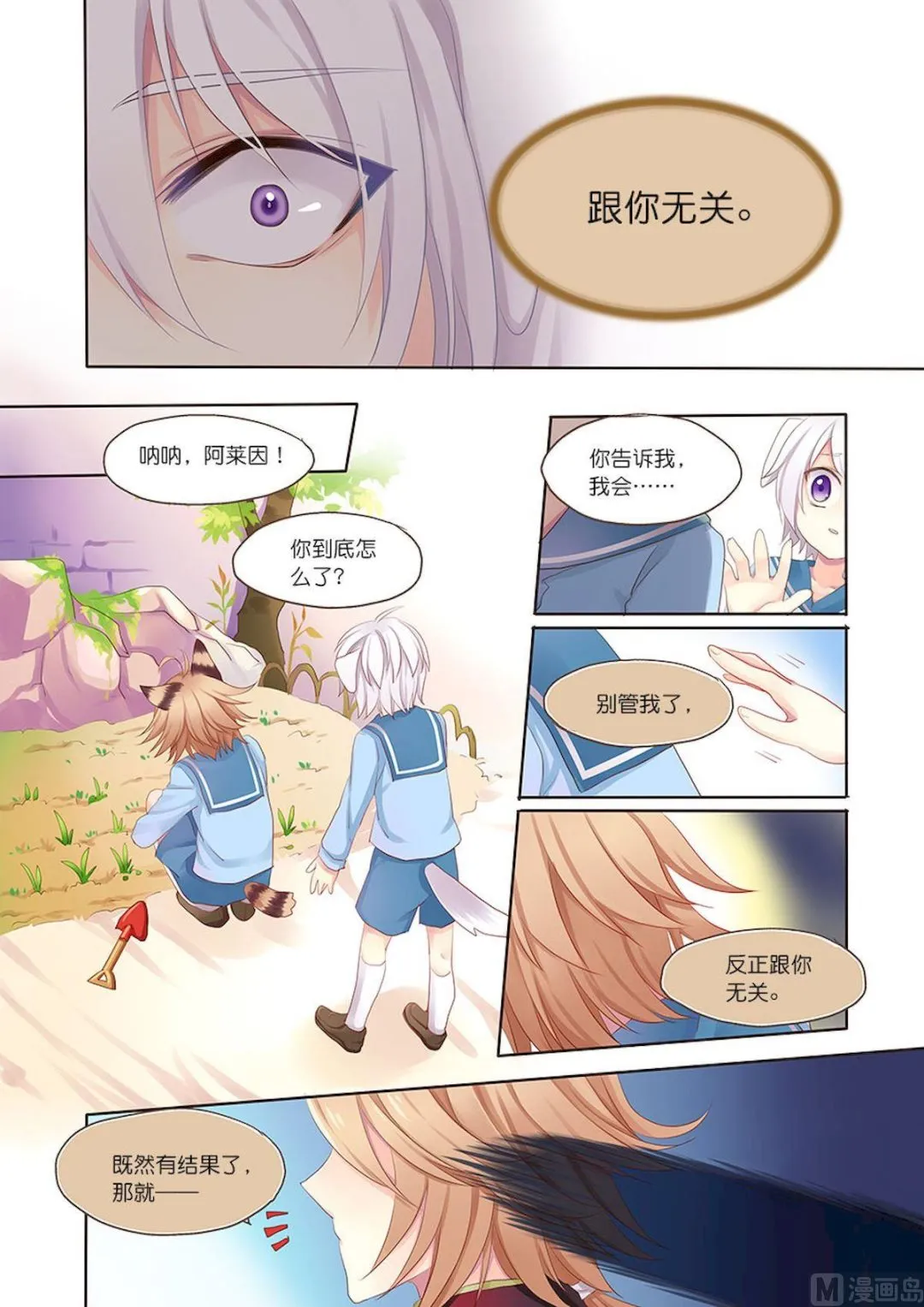 第093话 真正的想法 第3页