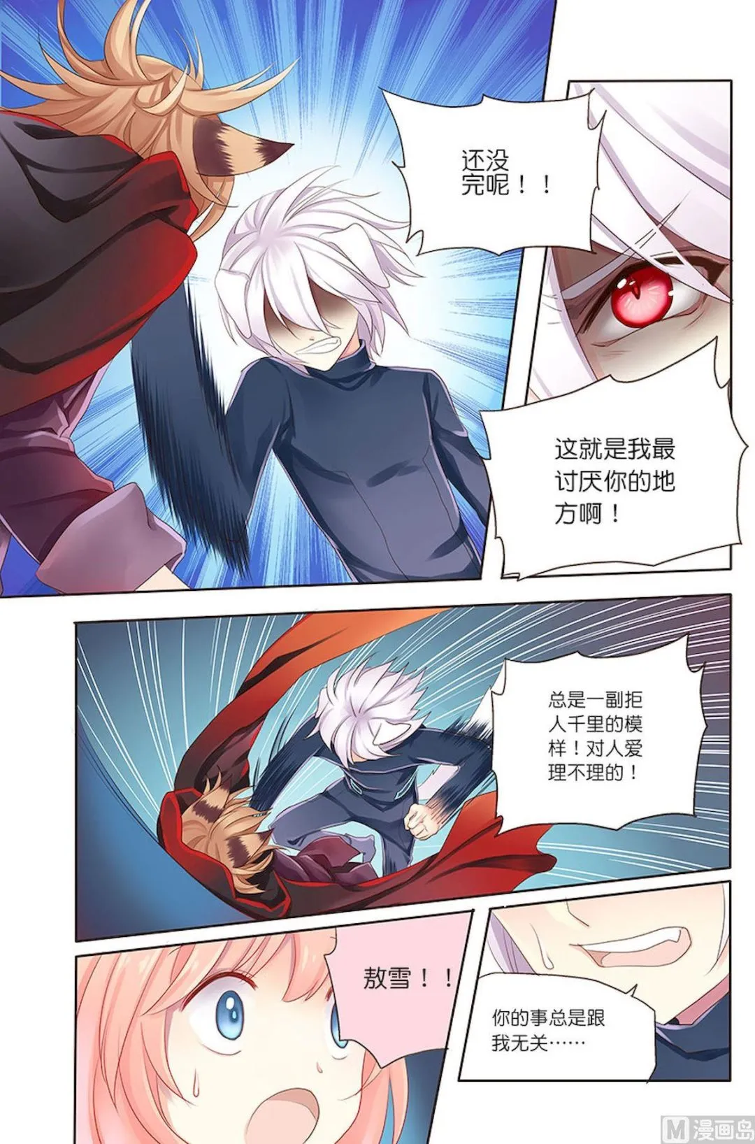 第093话 真正的想法 第4页
