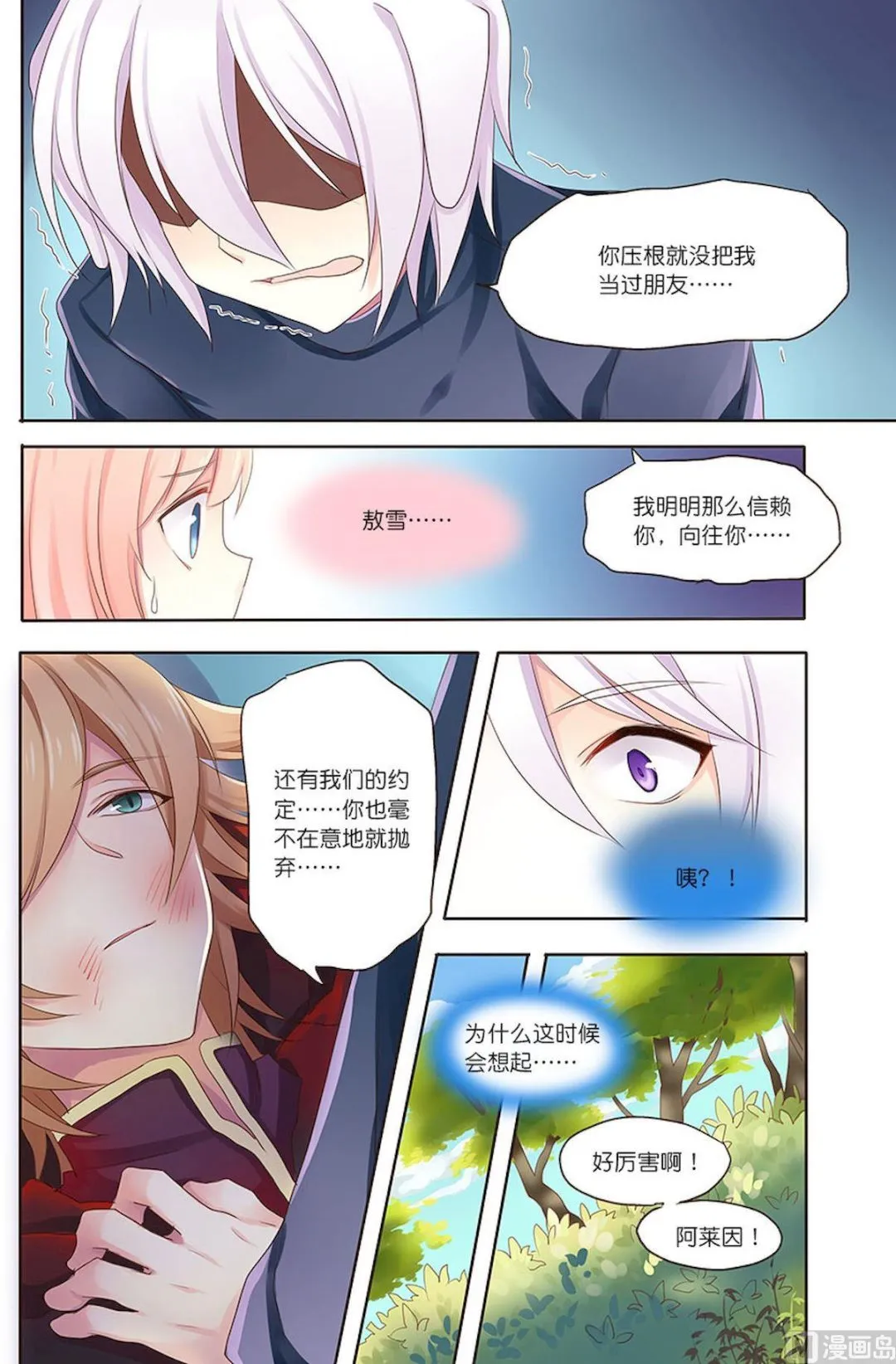 第093话 真正的想法 第5页