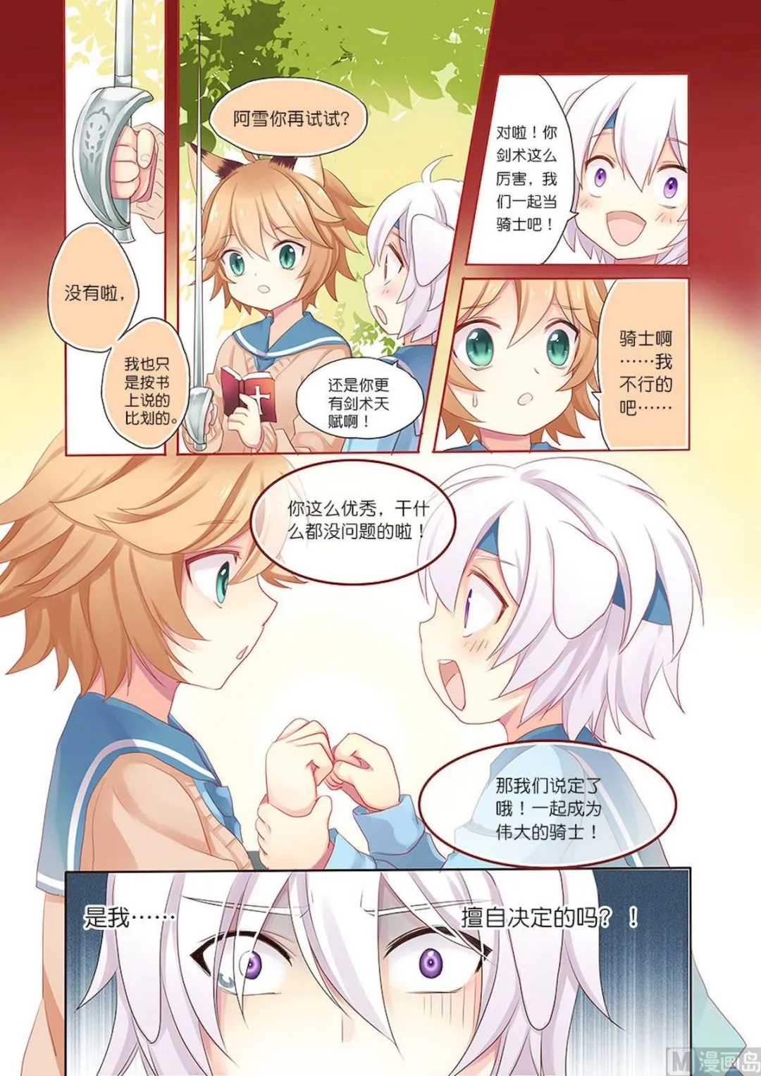 第093话 真正的想法 第6页
