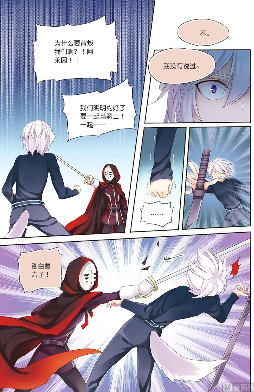 第092话 用擅长的来！ 第3页