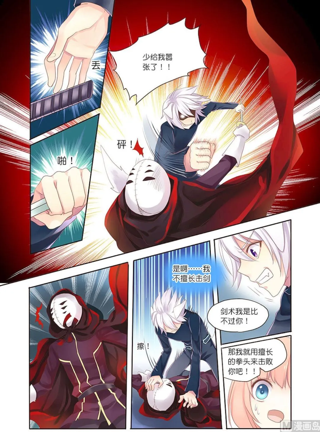 第092话 用擅长的来！ 第6页