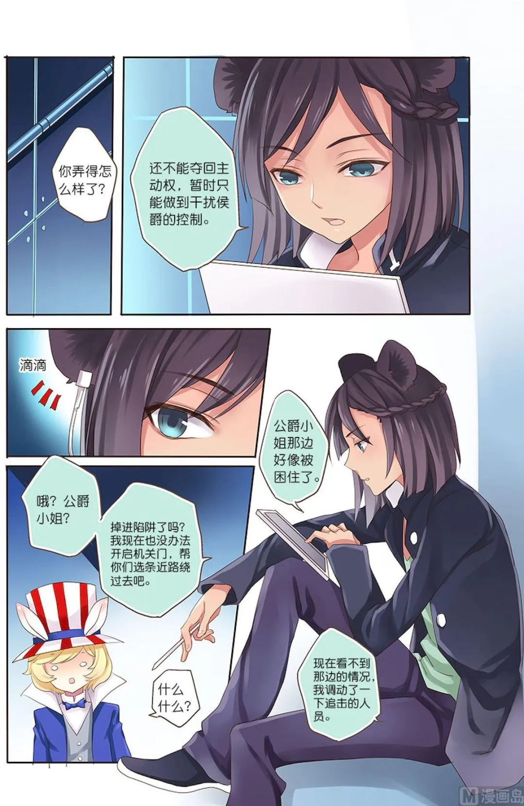 第091话 战斗吧！ 第2页