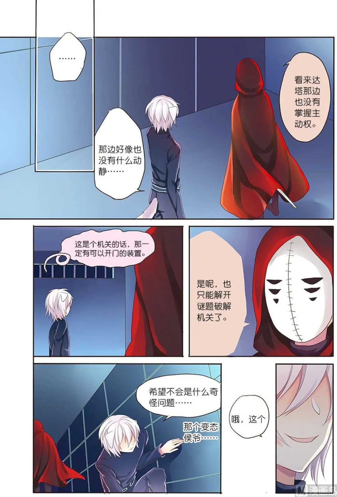 第091话 战斗吧！ 第4页