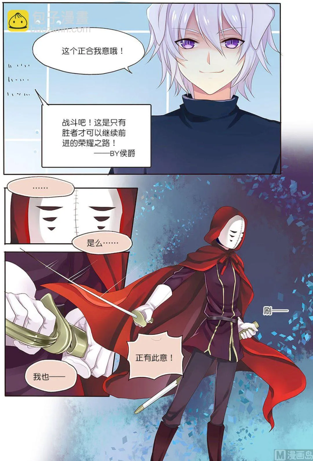 第091话 战斗吧！ 第5页