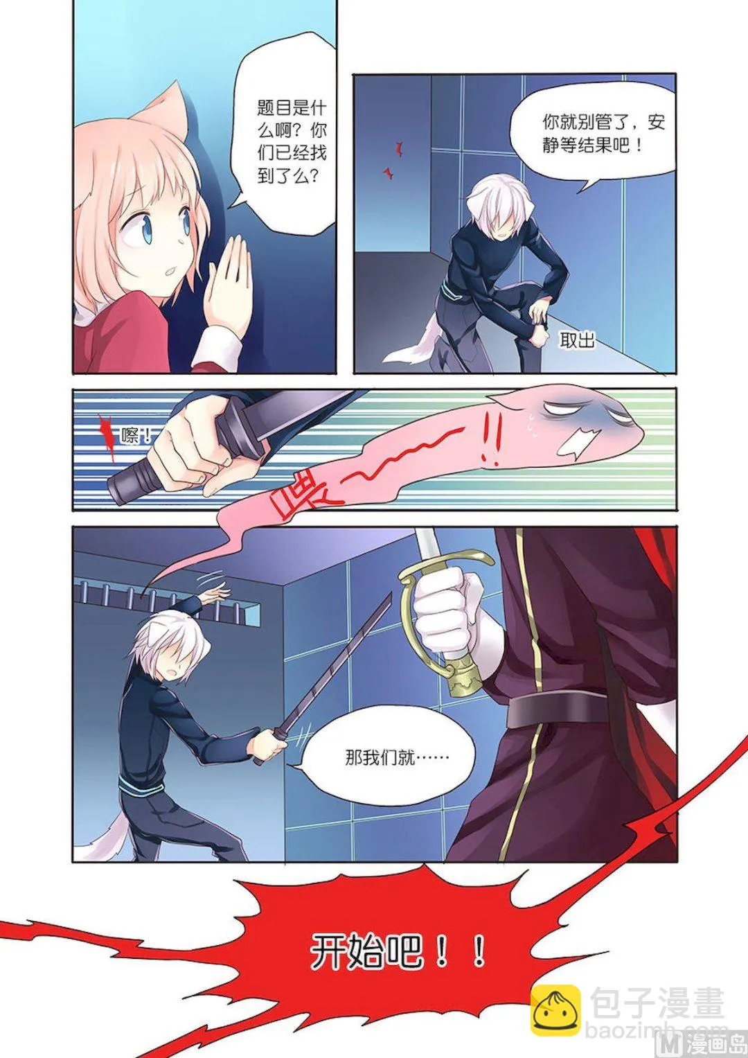 第091话 战斗吧！ 第6页