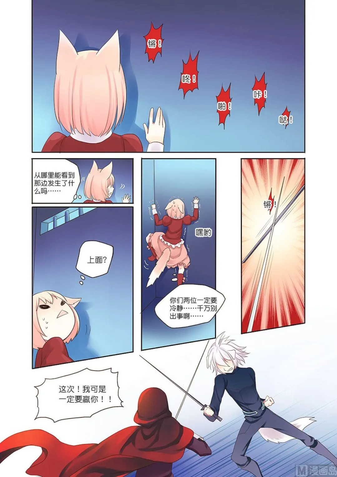 第091话 战斗吧！ 第7页