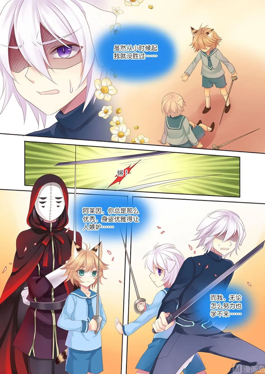 第091话 战斗吧！ 第8页