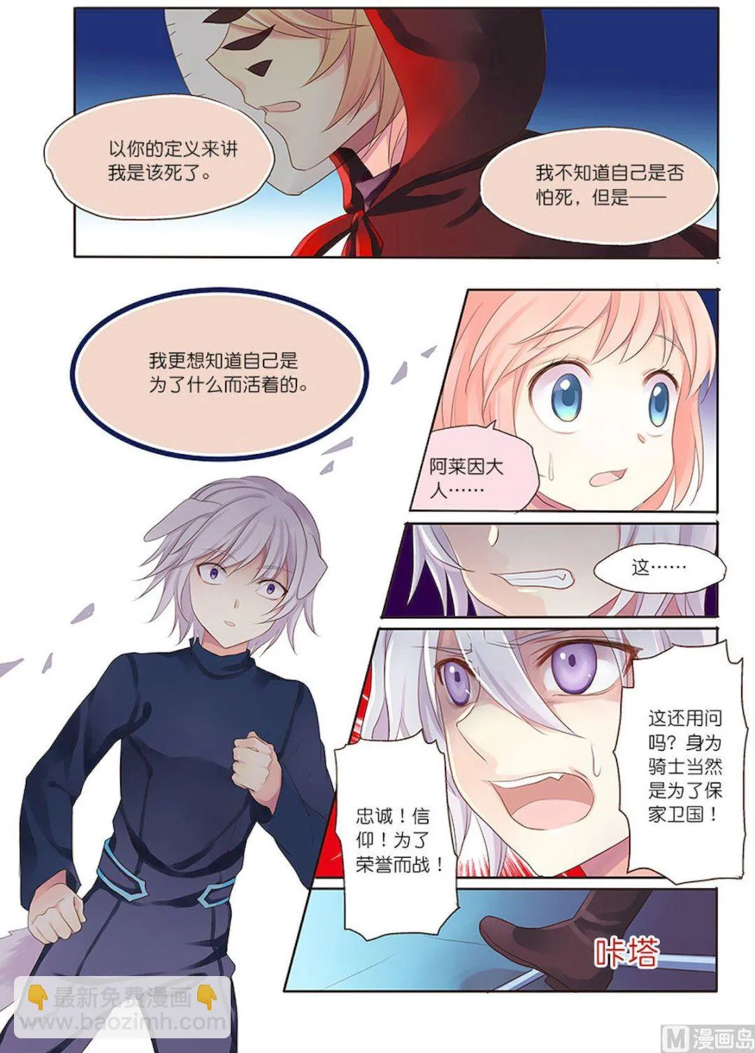 第090话 没有退路 第4页