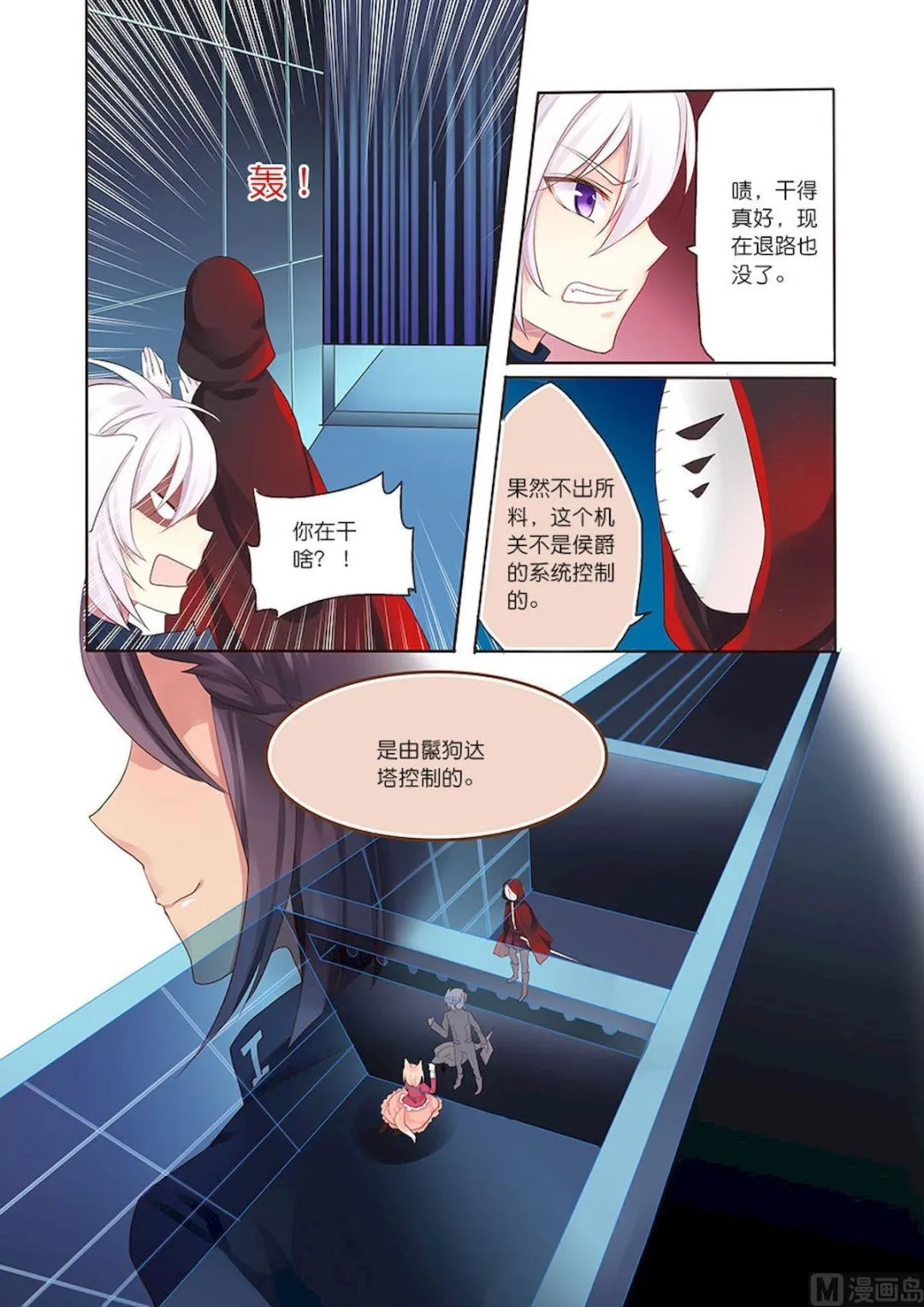 第090话 没有退路 第6页