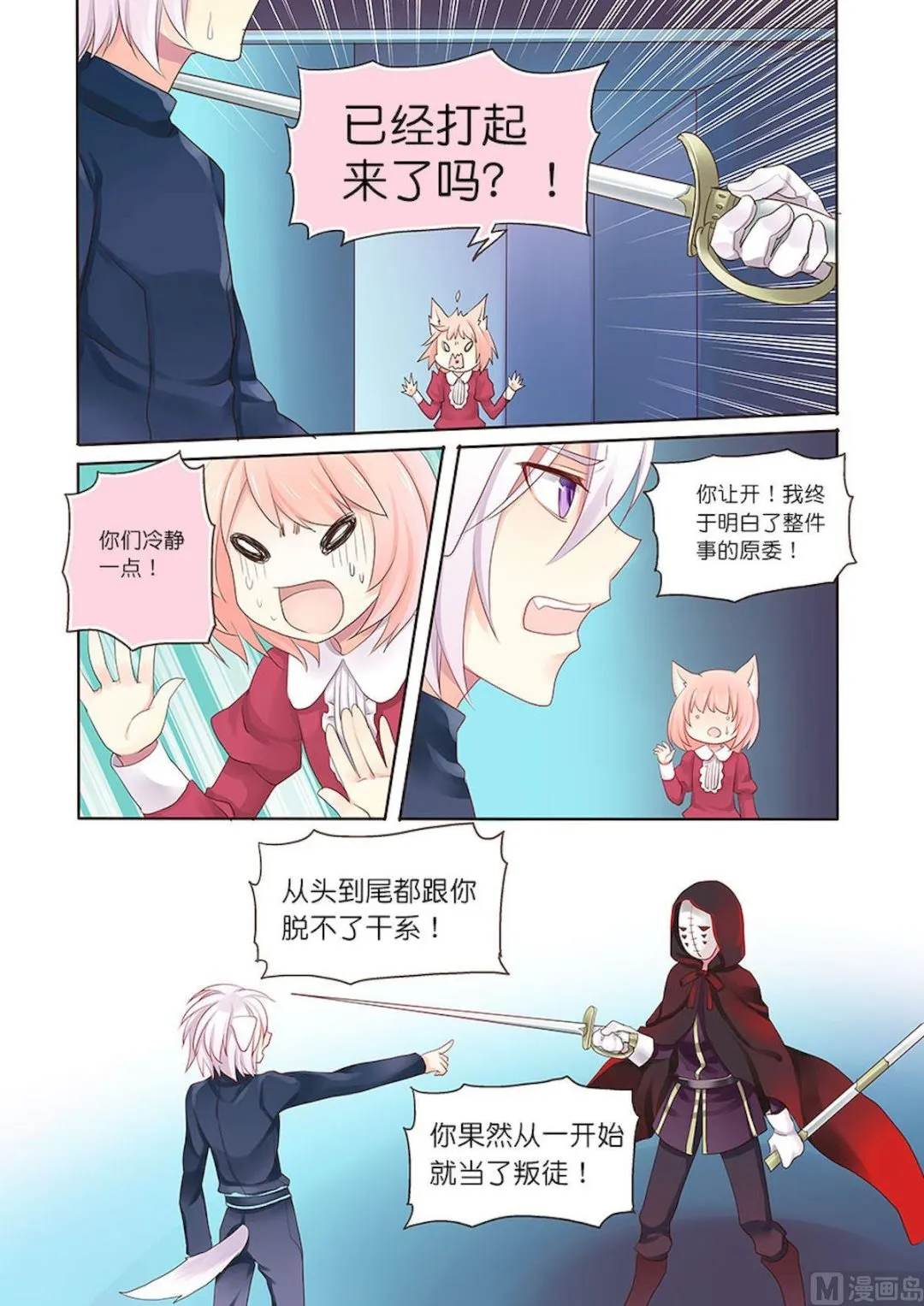 第089话 没话可以跟你说 第3页