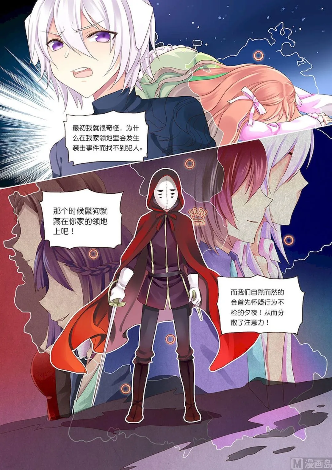 第089话 没话可以跟你说 第4页
