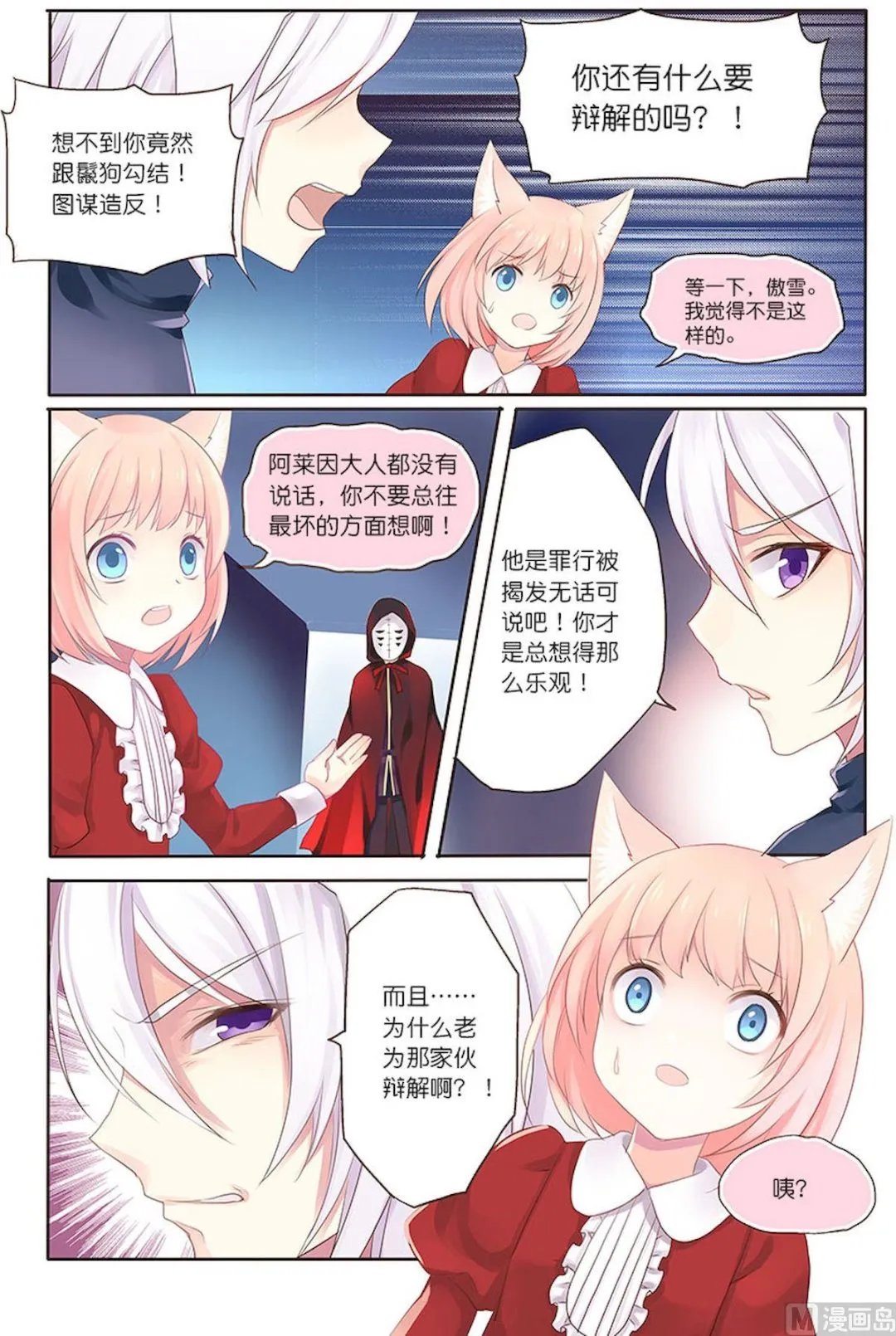 第089话 没话可以跟你说 第5页