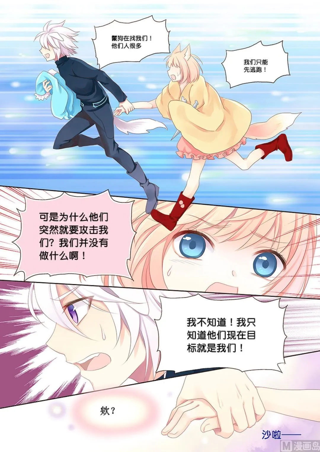 第088话 叛徒的帮助 第4页
