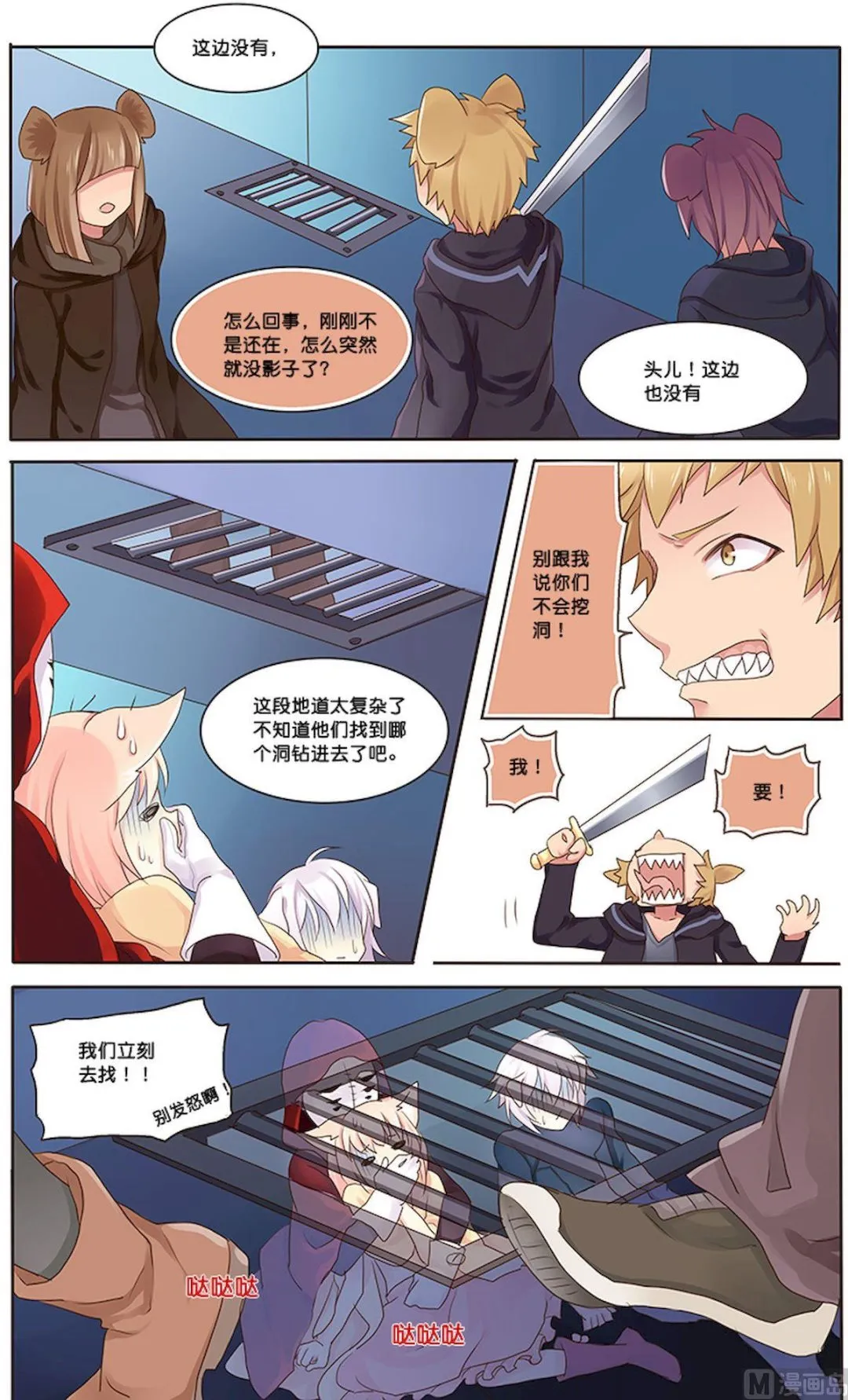 第088话 叛徒的帮助 第6页