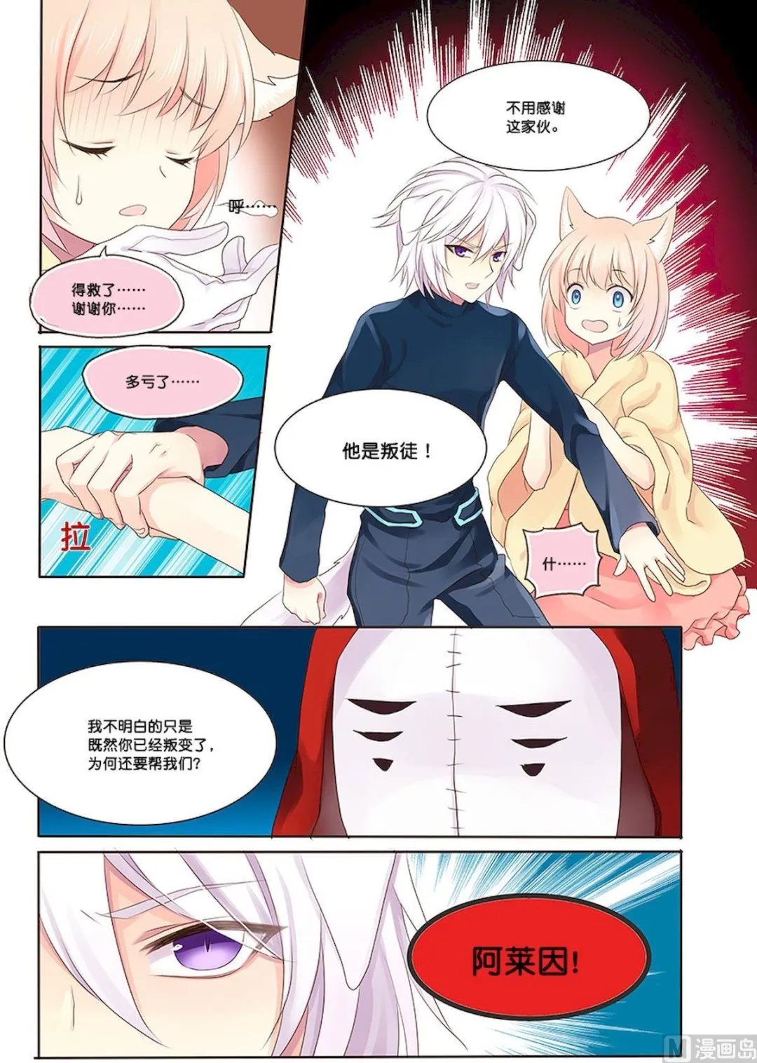 第088话 叛徒的帮助 第7页