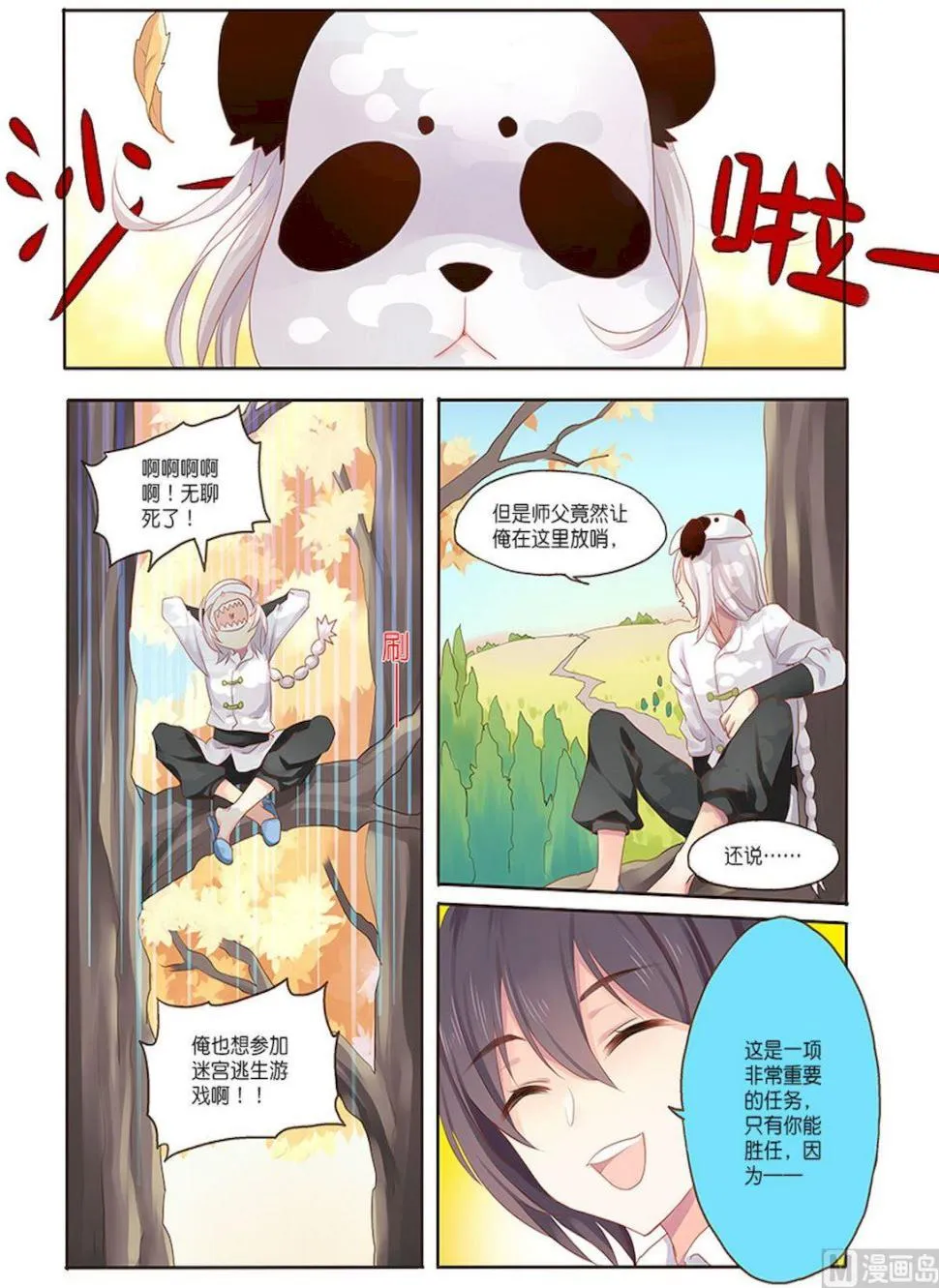 第087话 伪装 第2页
