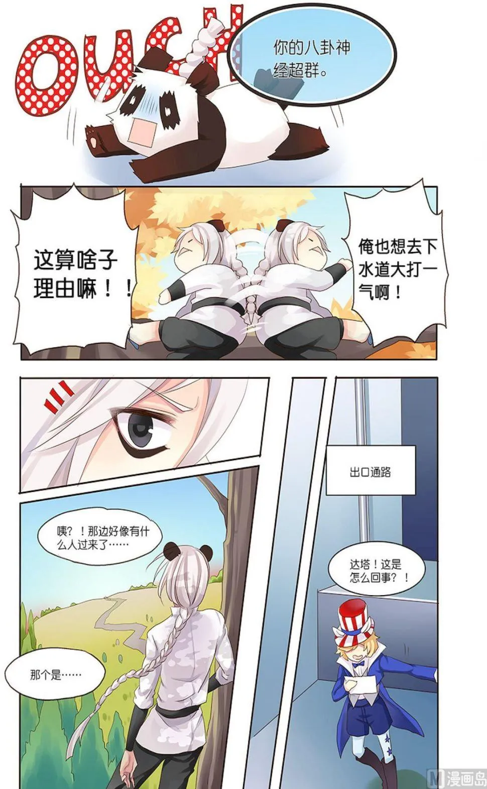 第087话 伪装 第3页