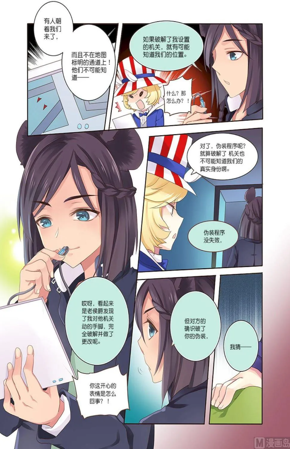 第087话 伪装 第4页