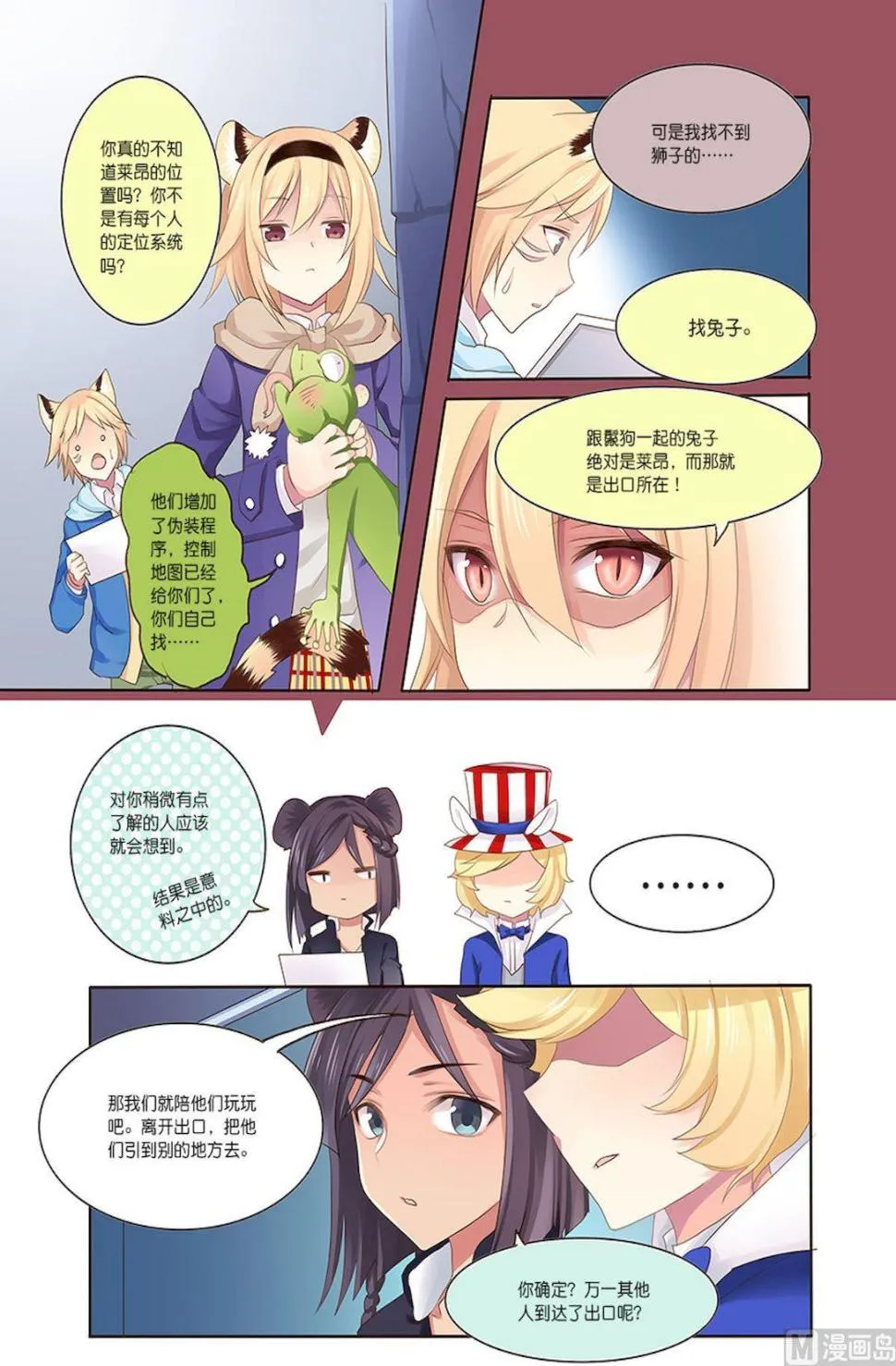 第087话 伪装 第5页