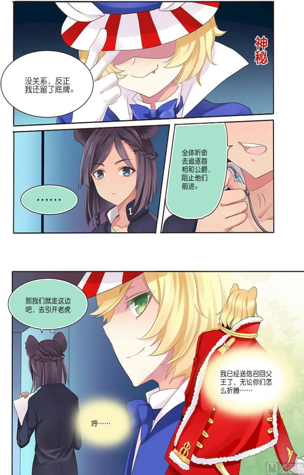 第087话 伪装 第6页
