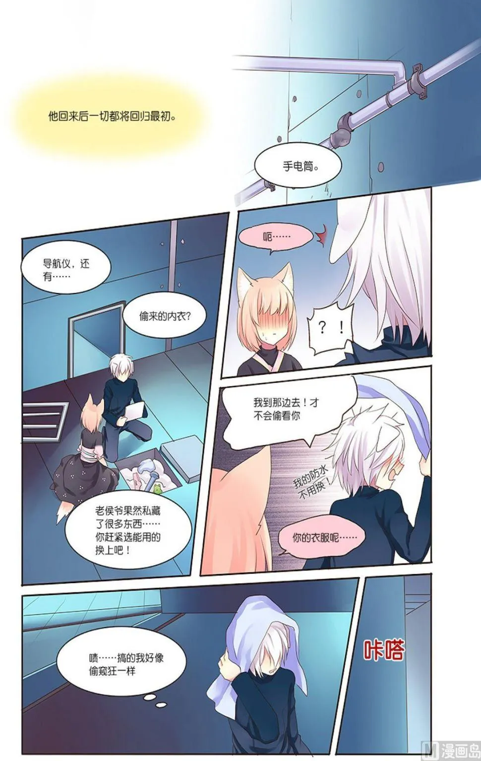 第087话 伪装 第7页