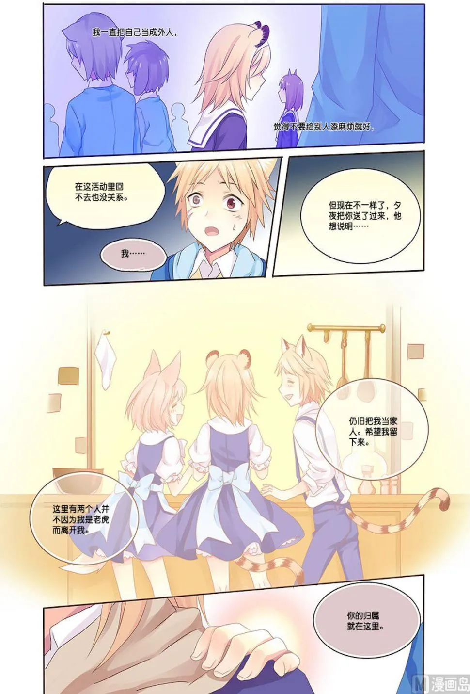 第086话 敌我定位 第2页