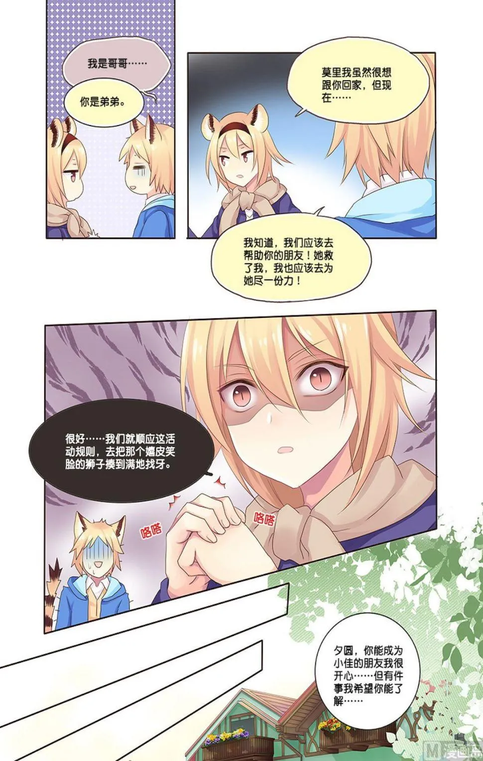 第086话 敌我定位 第4页