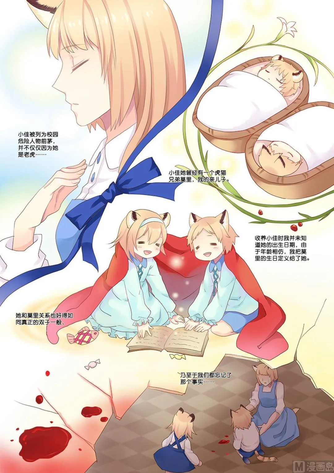 第086话 敌我定位 第5页