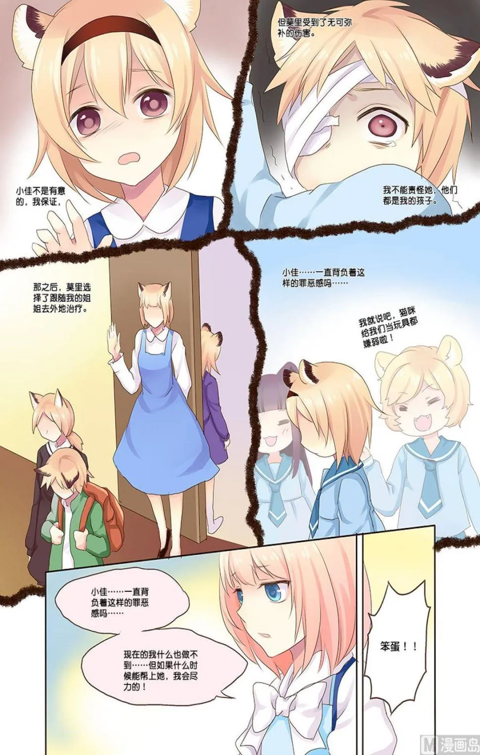 第086话 敌我定位 第6页