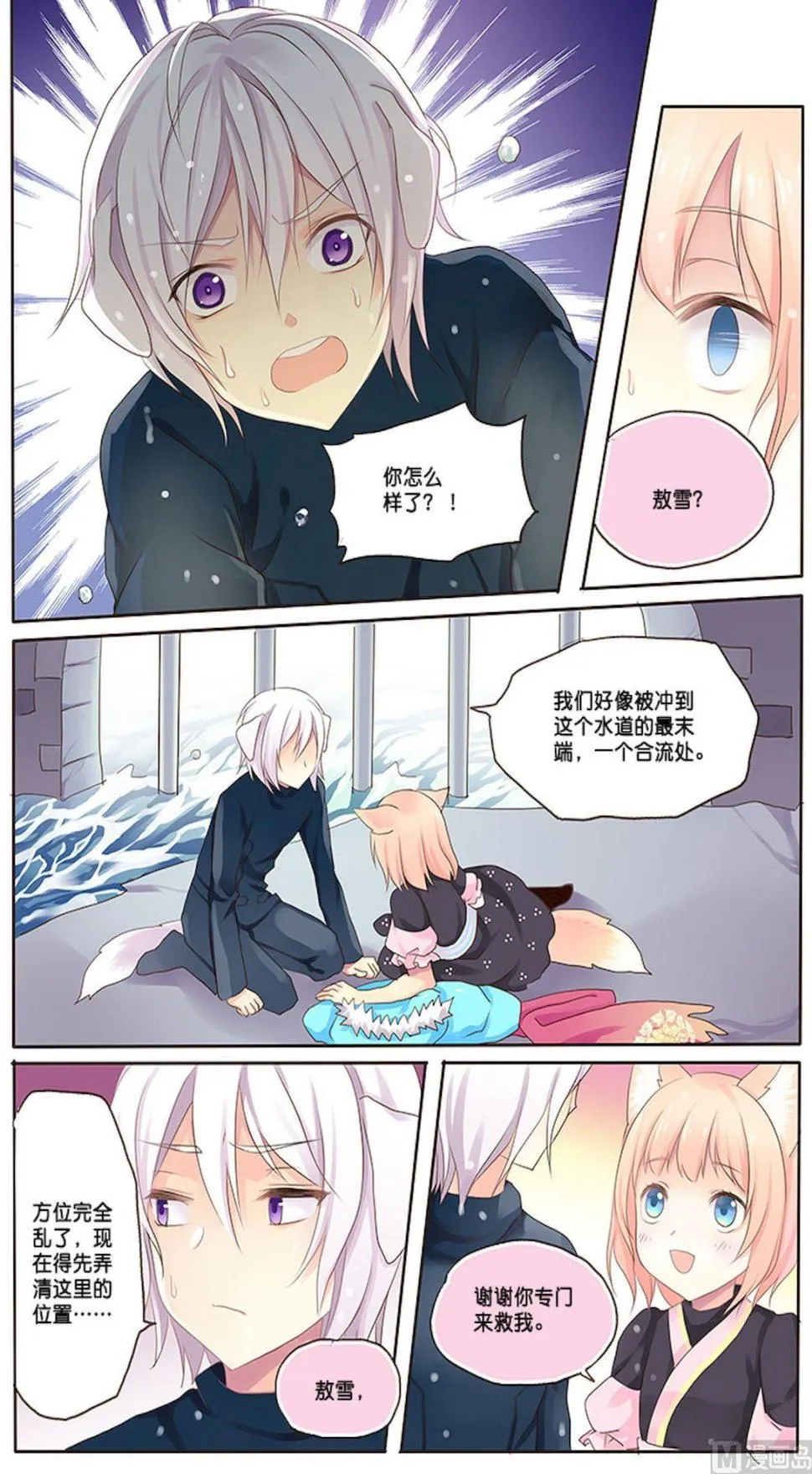 第086话 敌我定位 第7页