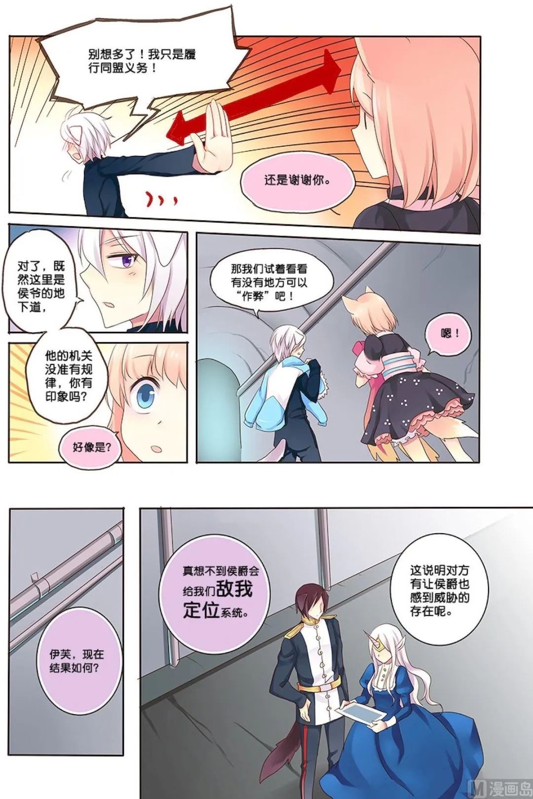 第086话 敌我定位 第8页