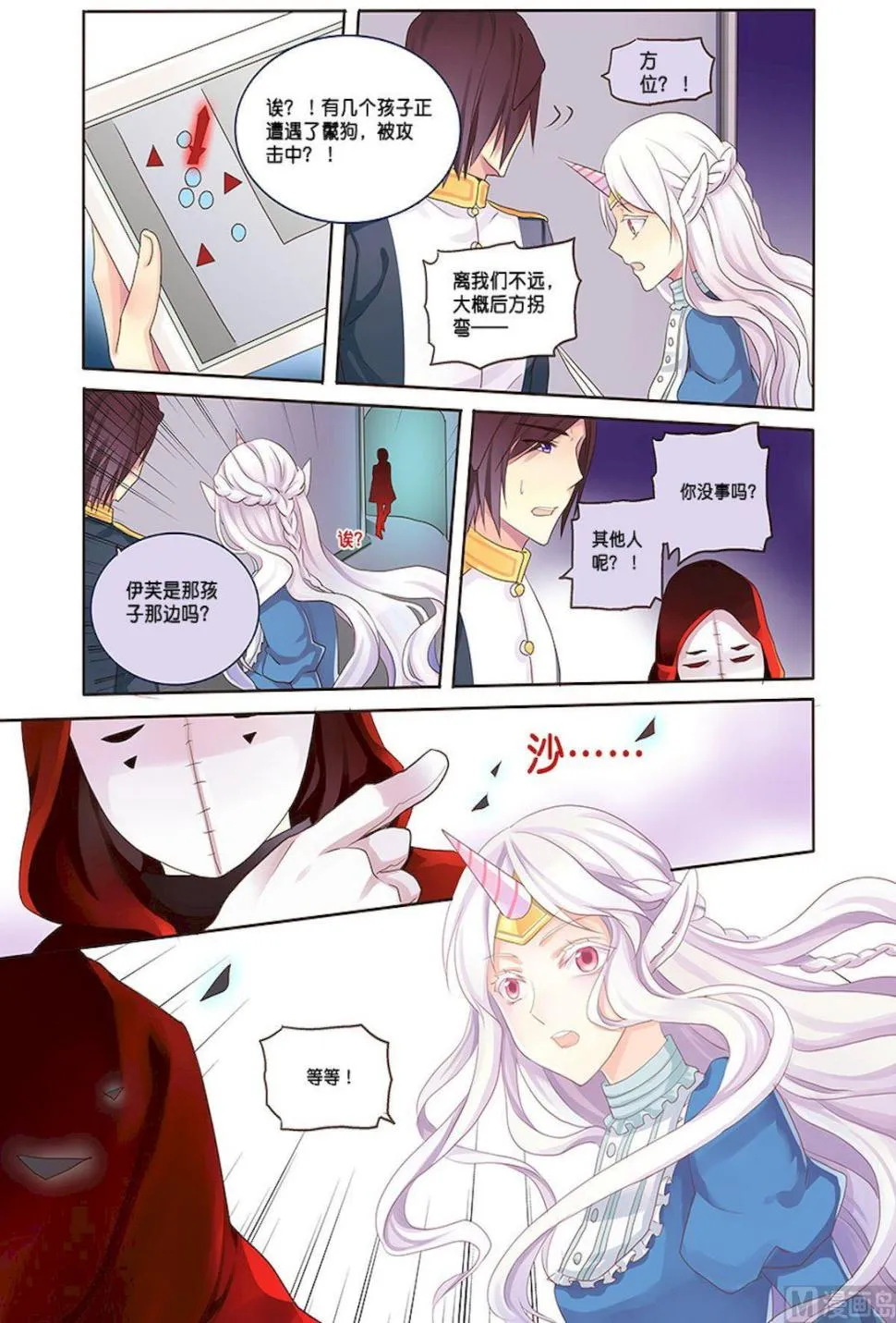 第086话 敌我定位 第9页