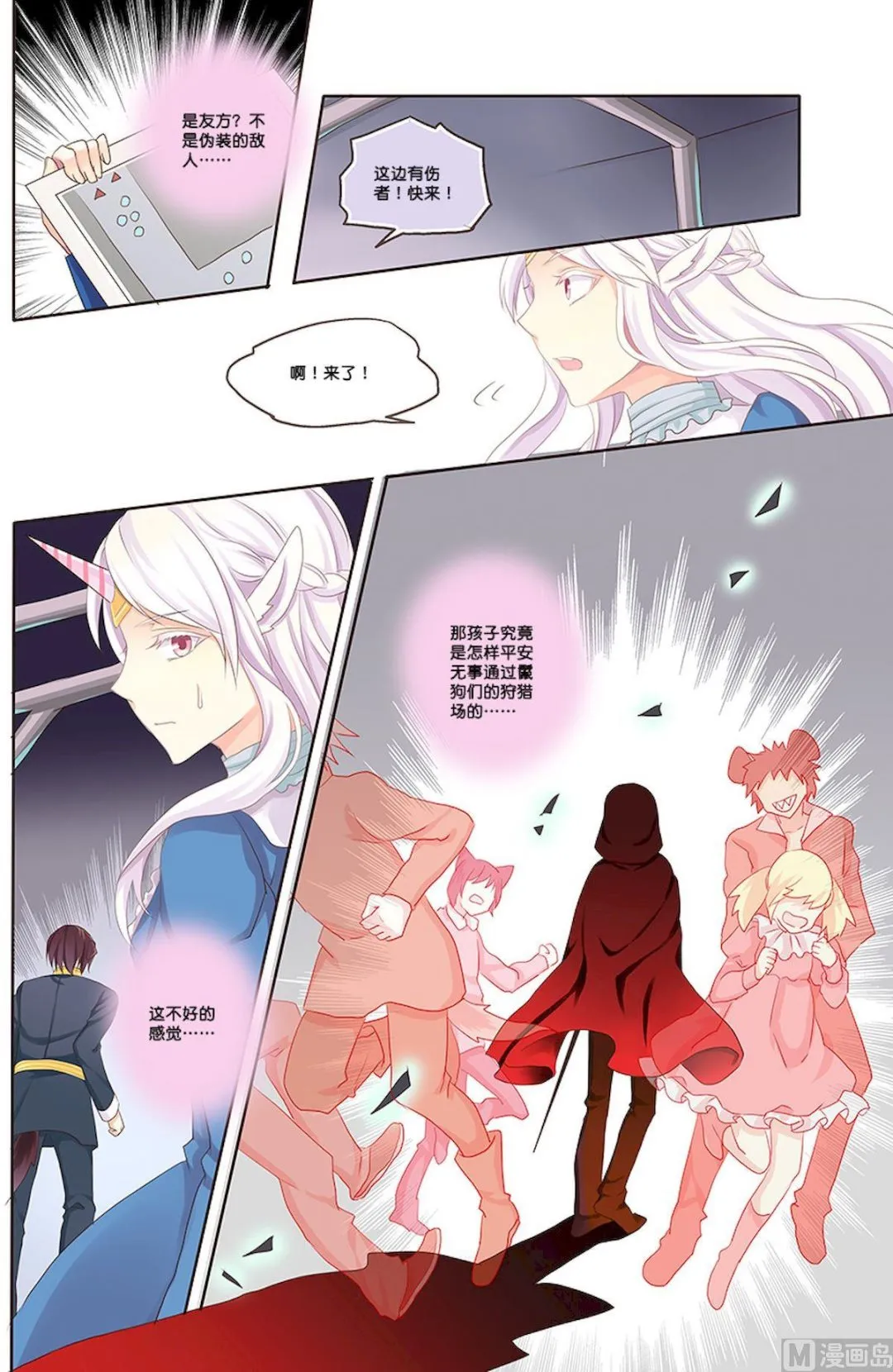 第086话 敌我定位 第10页