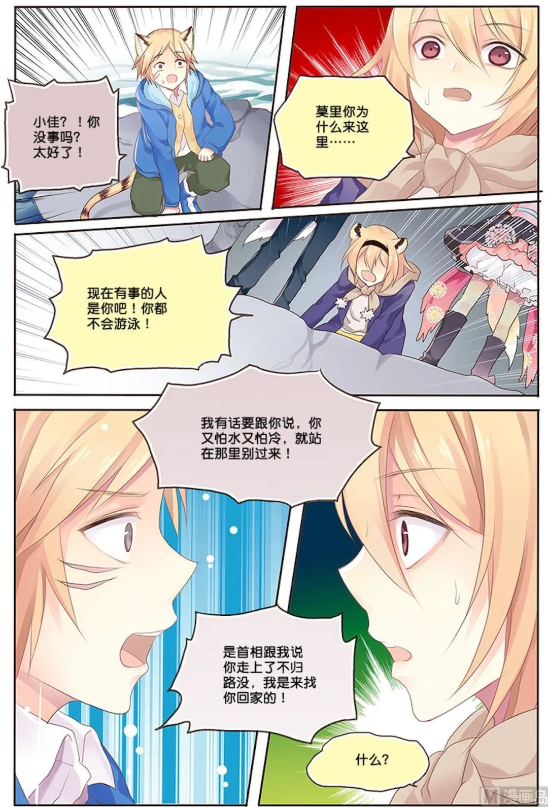 第085话 无法释怀 第3页