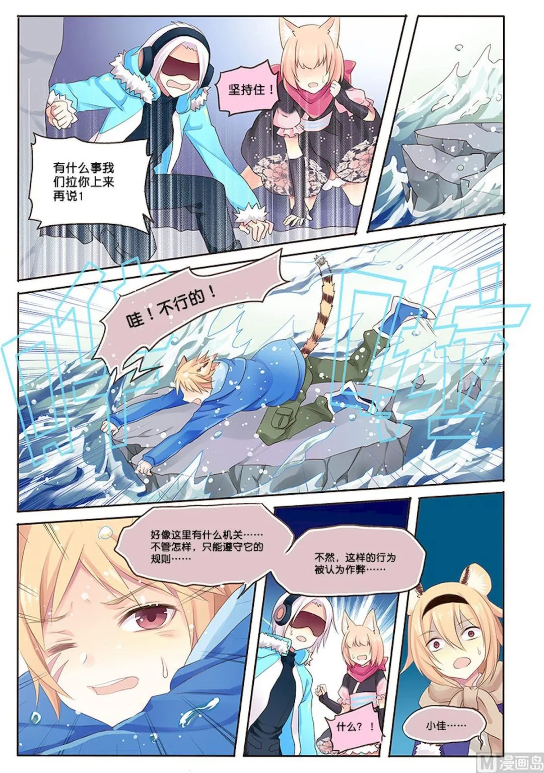 第085话 无法释怀 第4页