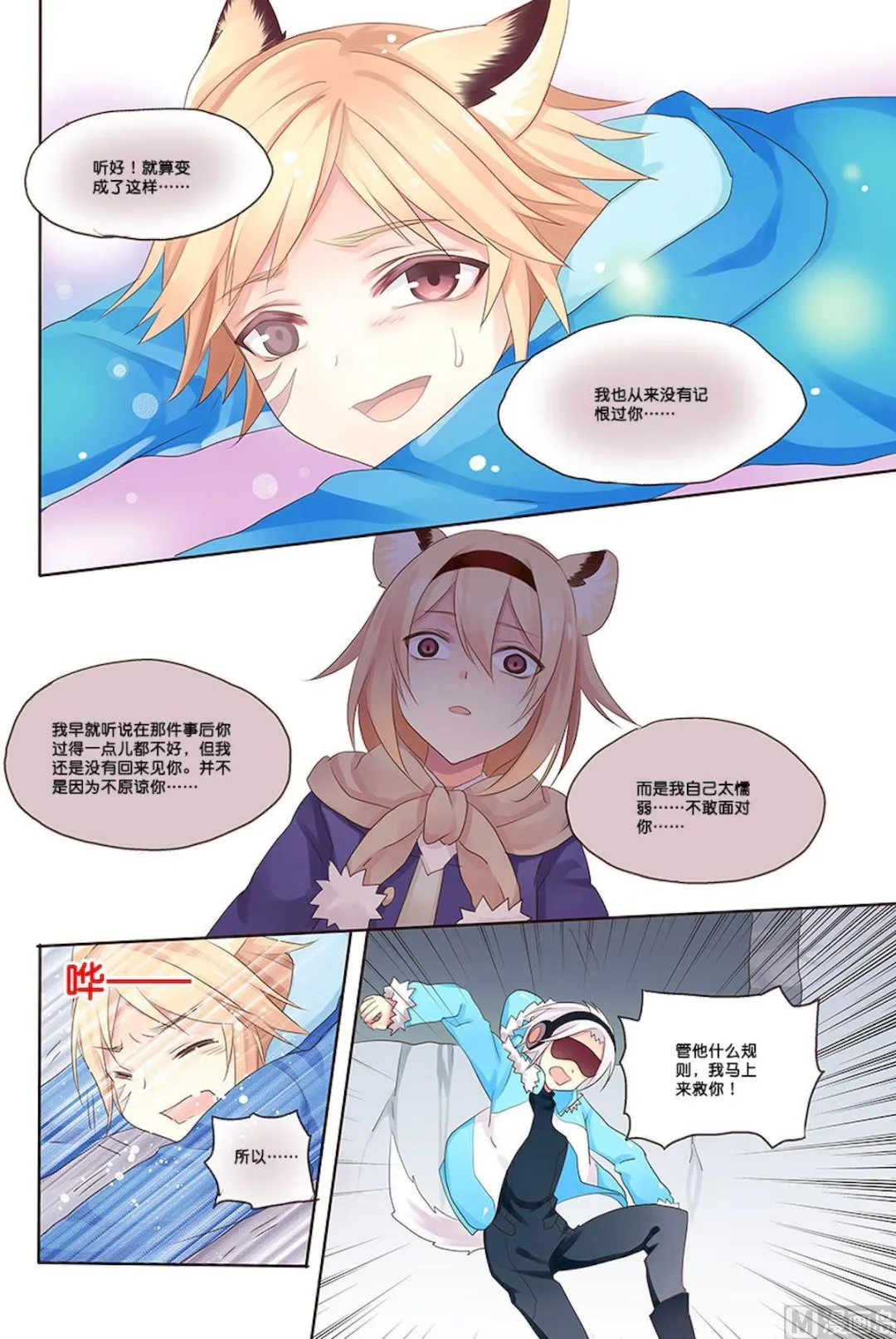 第085话 无法释怀 第5页