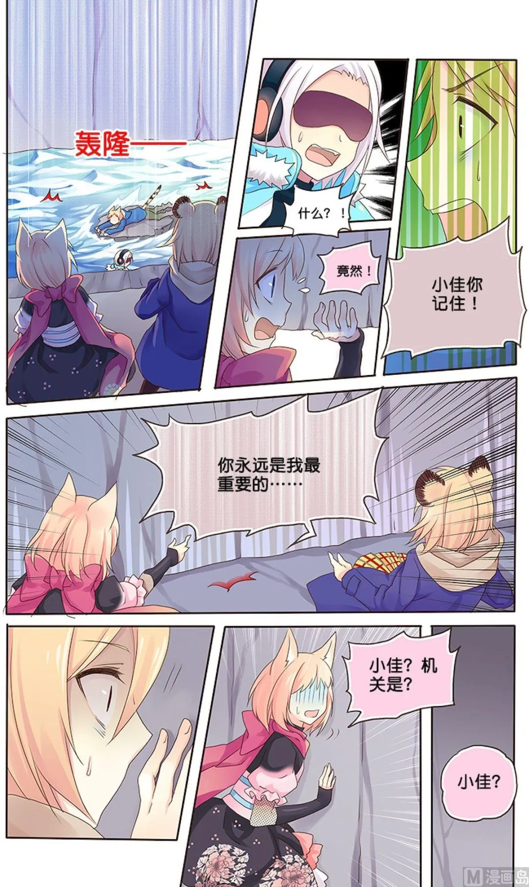 第085话 无法释怀 第6页