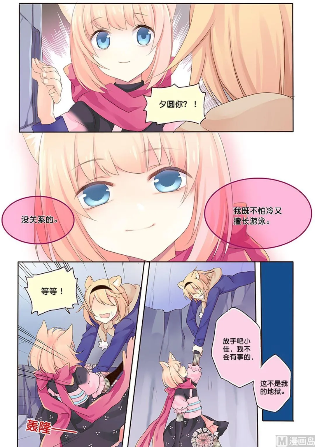 第085话 无法释怀 第8页