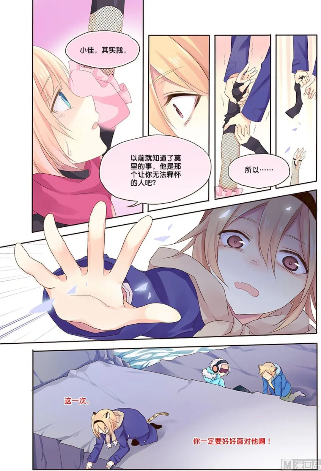 第085话 无法释怀 第9页