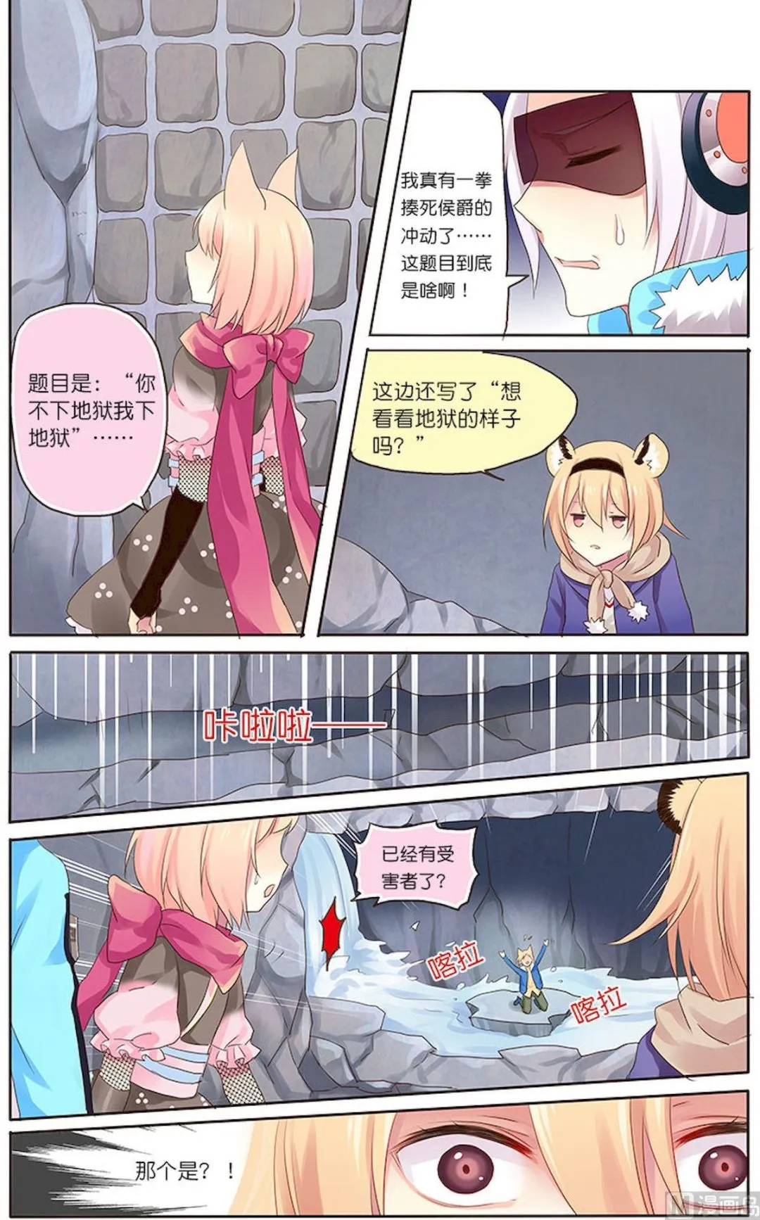 第084话 地狱 第6页