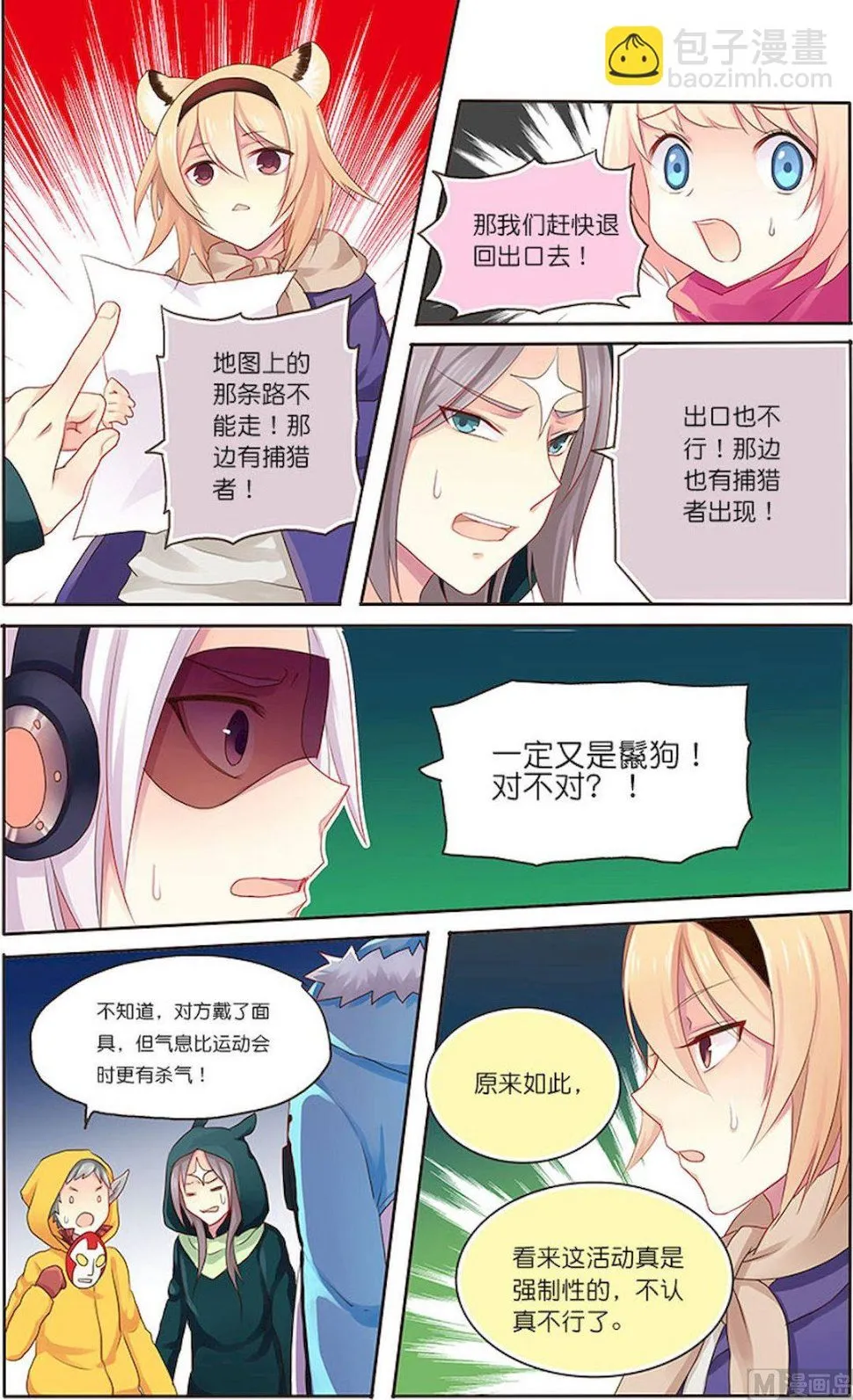 第083话 捕猎者的陷阱 第3页
