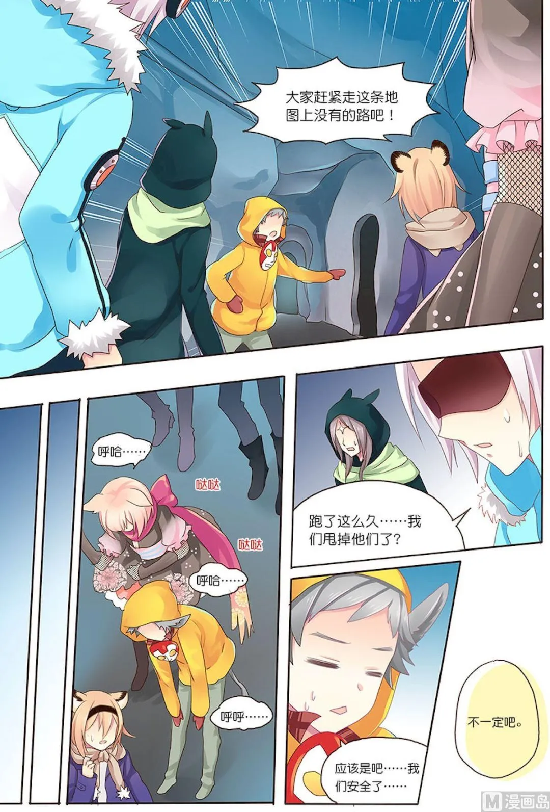 第083话 捕猎者的陷阱 第4页
