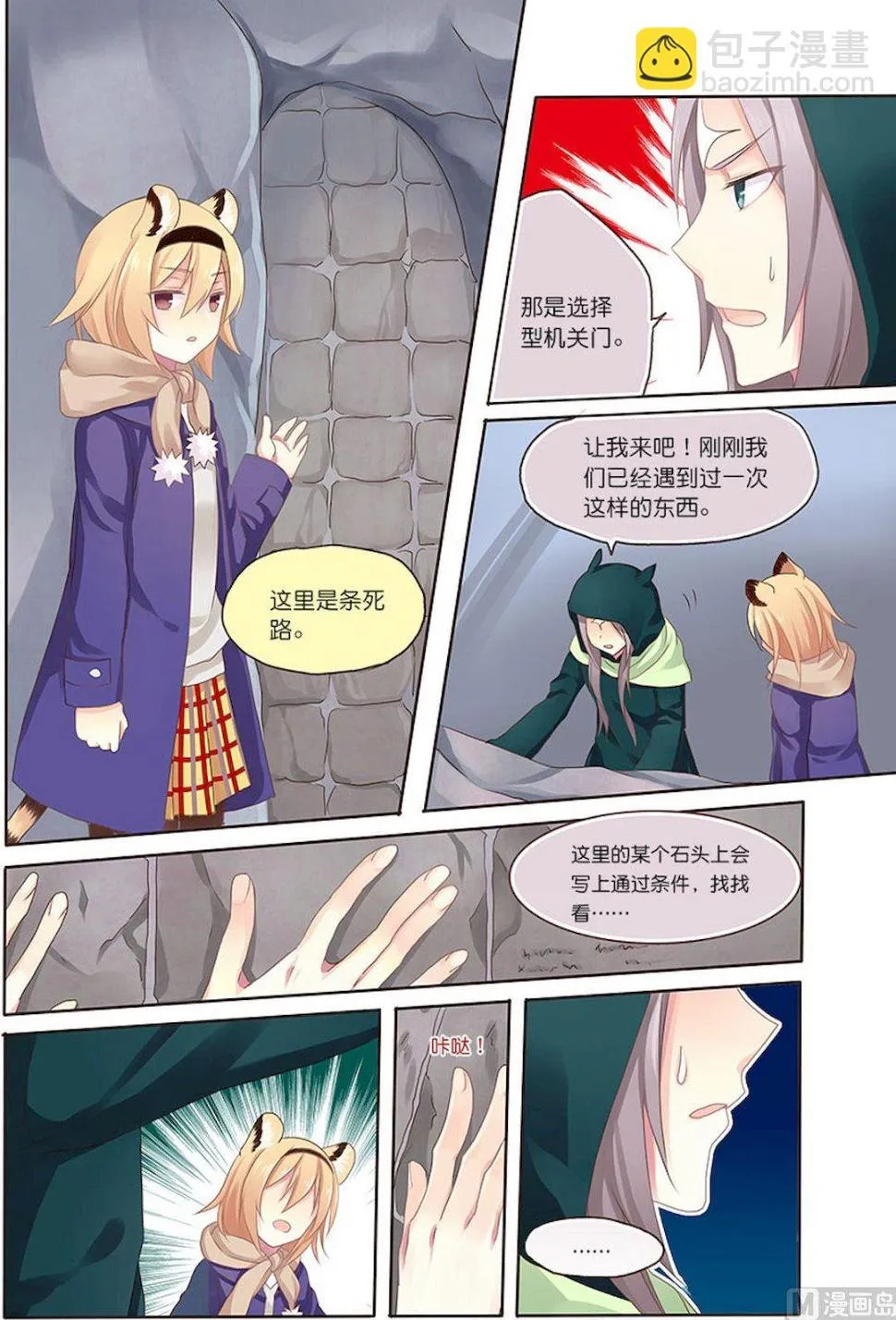 第083话 捕猎者的陷阱 第5页